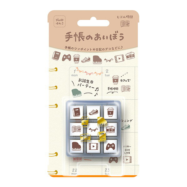 はんこ ビバリー 木製スタンプセット 手帳のあいぼう じぶん時間 TSW-111 かわいい 小さい 日記 目印 お稽古 趣味