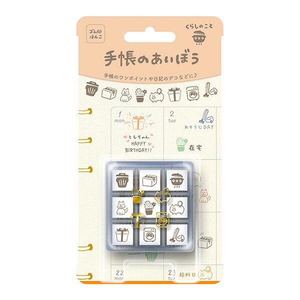 Rakuten - 【楽天スーパーセール限定特価】はんこ ビバリー 木製スタンプセット 手帳のあいぼう くらしのこと TSW-151 かわいい 小さい 日記 目印 日常 生活 炊事 掃除