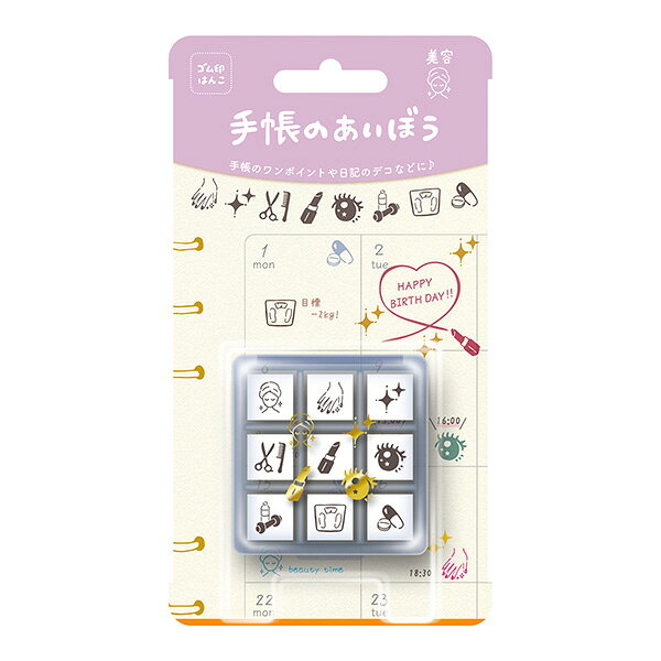 乐天商城 - はんこ ビバリー 木製スタンプセット 手帳のあいぼう 美容 TSW-178 かわいい 小さい 日記 目印 メイク サロン