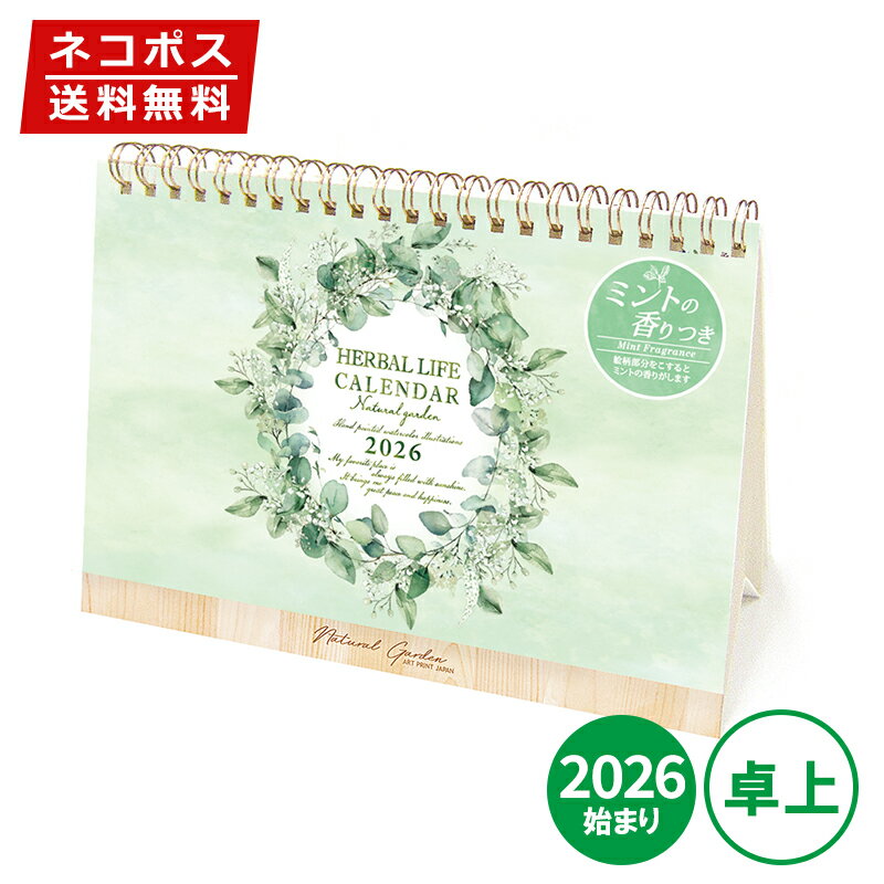 カレンダー 卓上 2026年版 APJ アートプリントジャパン 香るハーバルライフ(卓上・ミントの香り付き) 1..