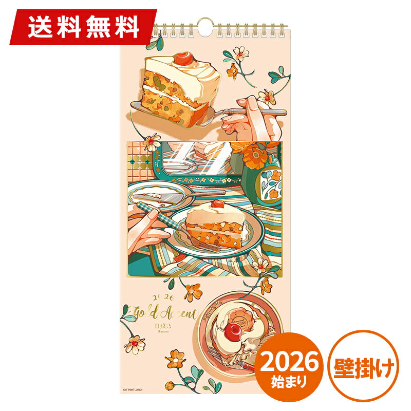 カレンダー 壁掛け 2026年版 APJ アートプリントジャパン ゴールドアクセント壁掛け/日菜乃 1000136945..
