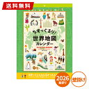 カレンダー 壁掛け 2026年版 APJ アートプリントジャパン 世界地図カレンダー てづかあけみ 1000136959 知育 学べる 令和8年