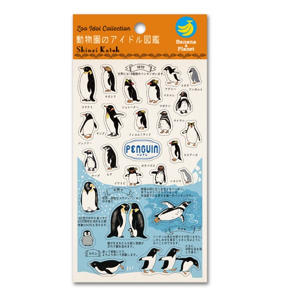 Rakuten - シートシール シール堂 シンジカトウ Shinzi Katoh バナナペーパーシートシール 動物園のアイドル図鑑 ペンギン bp-ss-10016