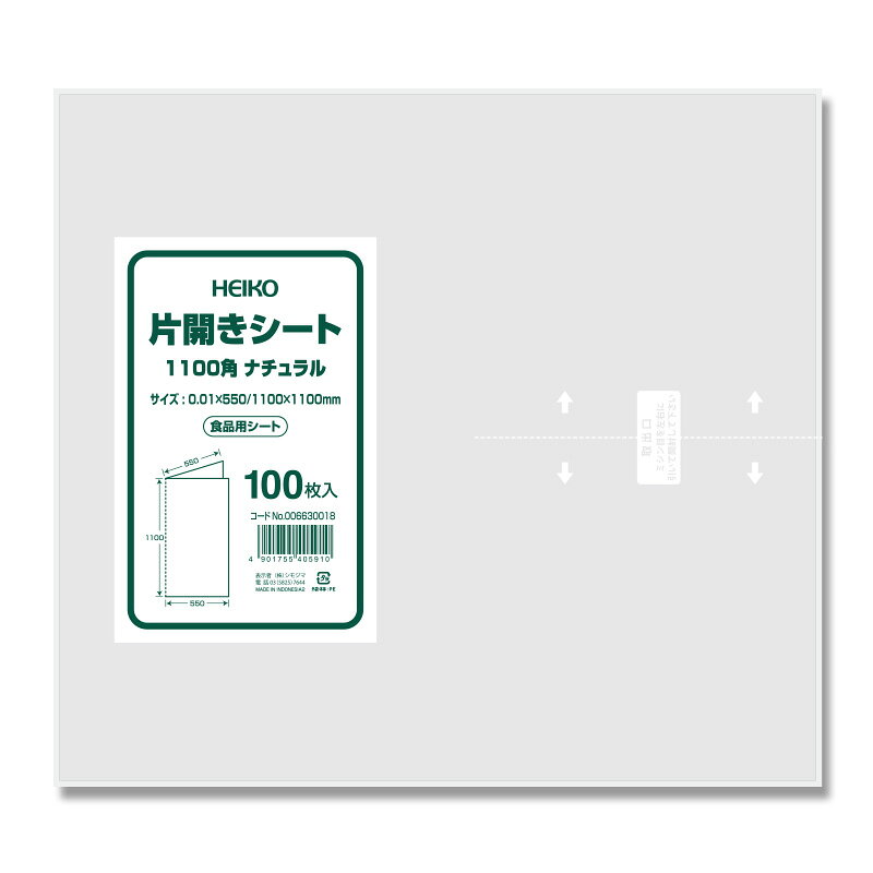 食品用 ポリシート HEIKO 片開きシート 1100角 ナチュラル 100枚入 006630018 ばんじゅう コンテナ シモジマ