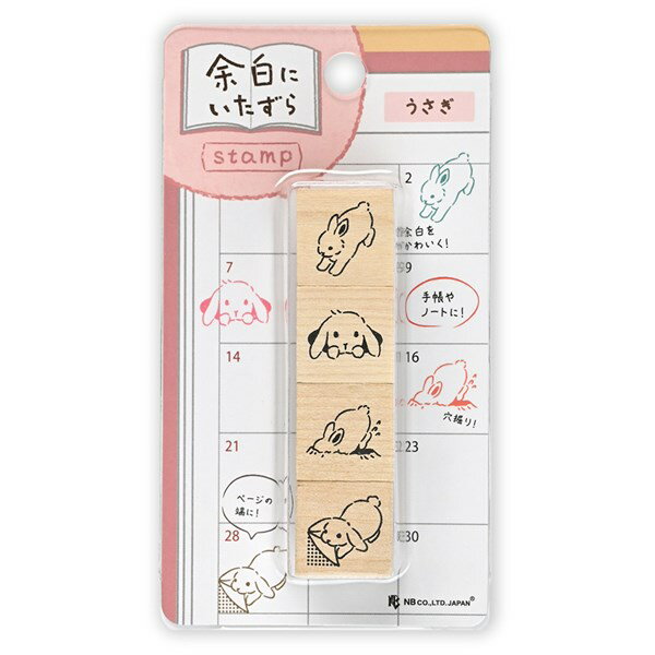 はんこ エヌビー社 木製スタンプ 余白にいたずら うさぎ 2047708 はんこセット ウサギ