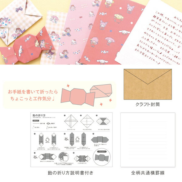 レターセット 古川紙工 PEKO×サンリオキャラクターズ 包み紙レターセット C LLL509...