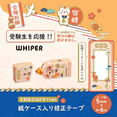 修正テープ PLUS プラス ホワイパー 紙ケース入り修正テープ 受験生応援2025 赤 52777