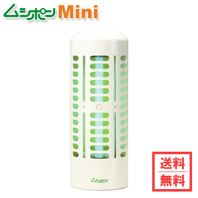 補虫器 ムシポンMini XST8501 ホワイト 朝日産業 薬剤不使用 光触媒 捕虫器 壁掛け 吊り下げ コンパク..