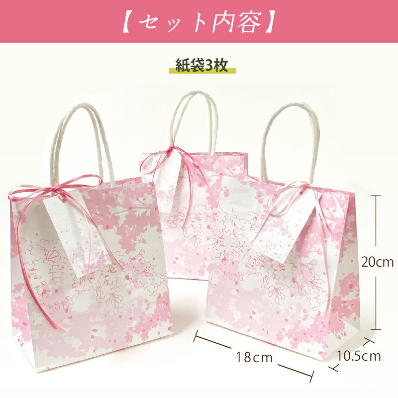 ギフトラッピング KEiAI 桜舞うラッピング アソートセット(紙袋・包装紙・タグ・リ...