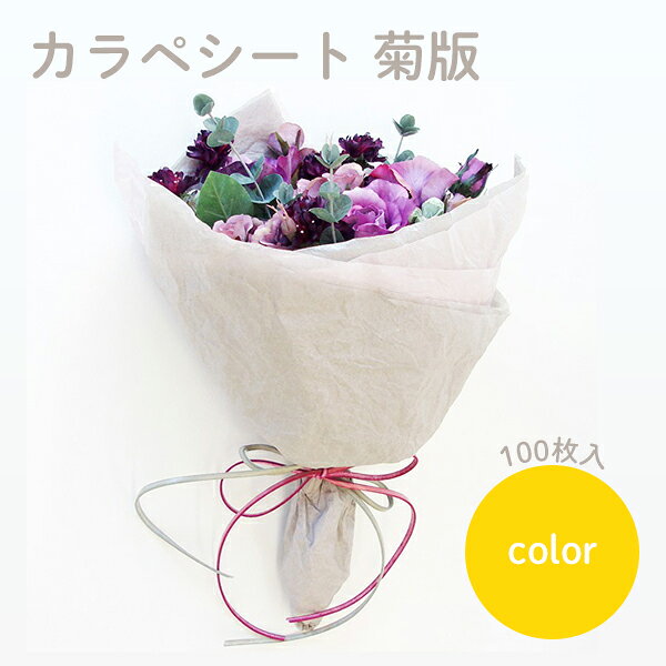 Rakuten - 【楽天スーパーセール限定特価】緩衝材 薄葉紙 オーセロ Tカラペシート 菊版 レモン 100枚 インナーペーパー
