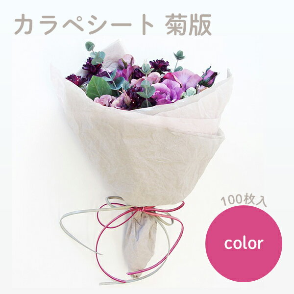 緩衝材 薄葉紙 オーセロ Tカラペシート 菊版 ローズ 100枚 インナーペーパー