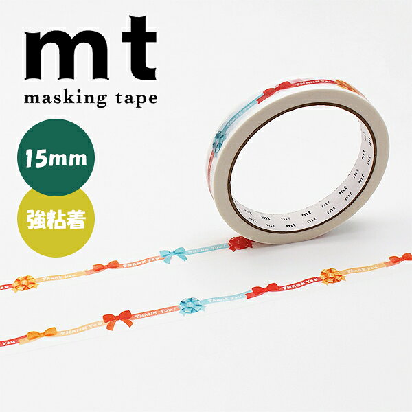 マスキングテープ mt カモ井加工紙 mt large core リボン カラフル 強粘着 サンキューテープ 15mm×25m MT01L090