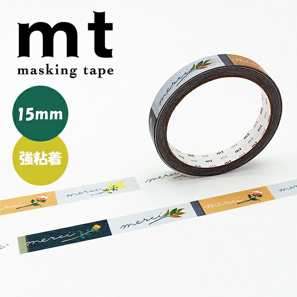 マスキングテープ mt カモ井加工紙 mt large core flower 強粘着 サンキューテープ 15mm×25m MT01L092 フラワー 花