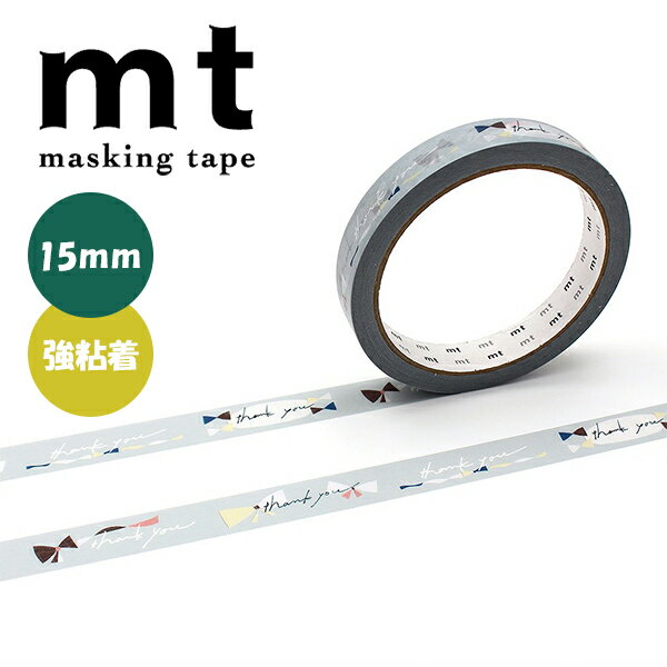 マスキングテープ mt カモ井加工紙 mt large core ribbon 強粘着 サンキューテープ 15mm×25m MT01L094 リボン...