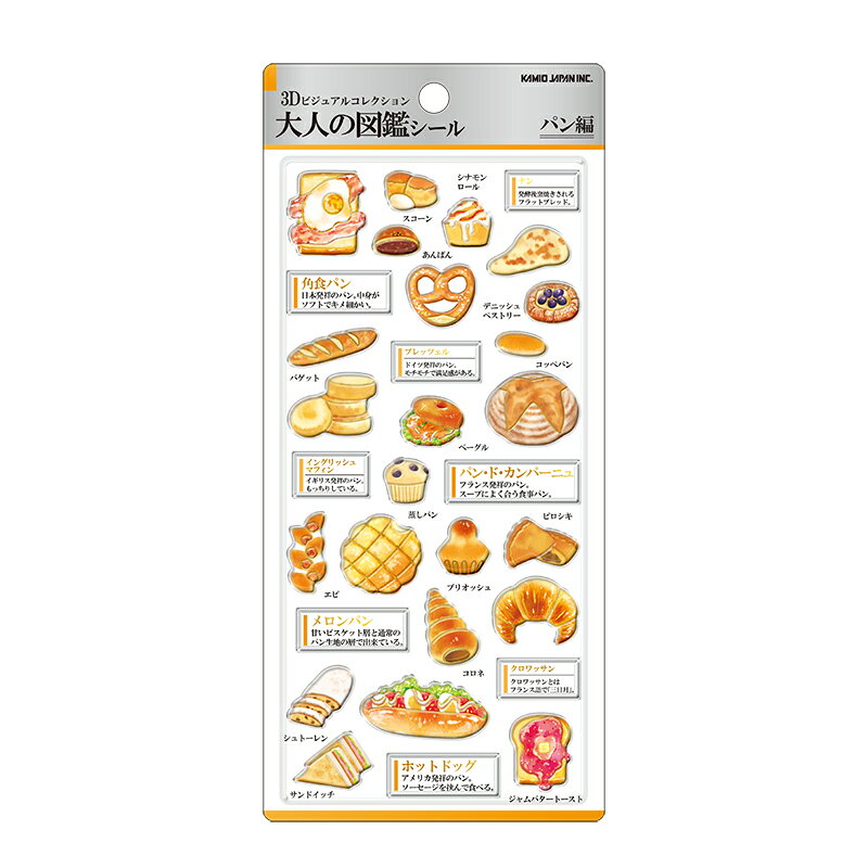 【マラソン限定！最大12％OFF】シートシール カミオジャパン PLUS MART プラスマート 3D 大人の図鑑シール パン 231214 ぷっくりシール 立体シール