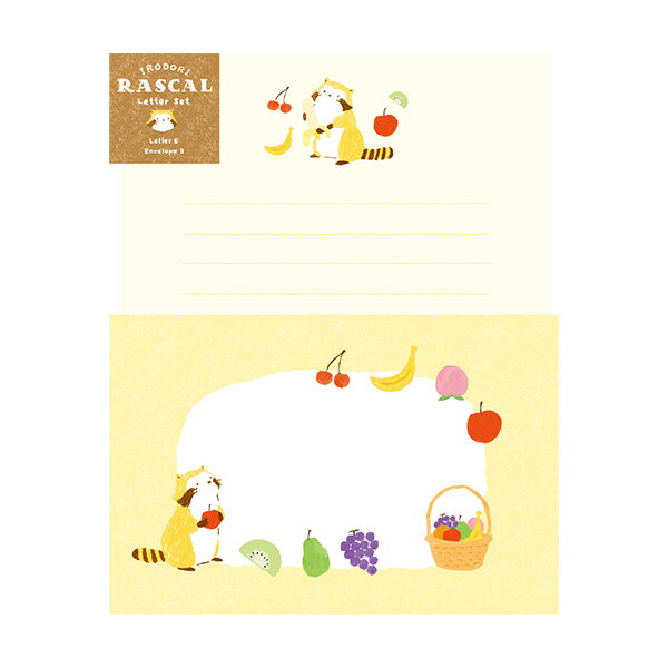 レターセット 古川紙工 あらいぐまラスカル フルーツ LLL522