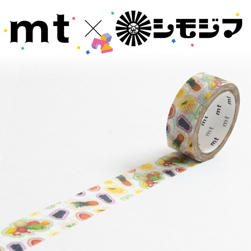 マスキングテープ mt×シモジマ Limited Edition 1巻 フルーツ 15mm×5m MT01K4603 カモ井加工紙 包装紙柄