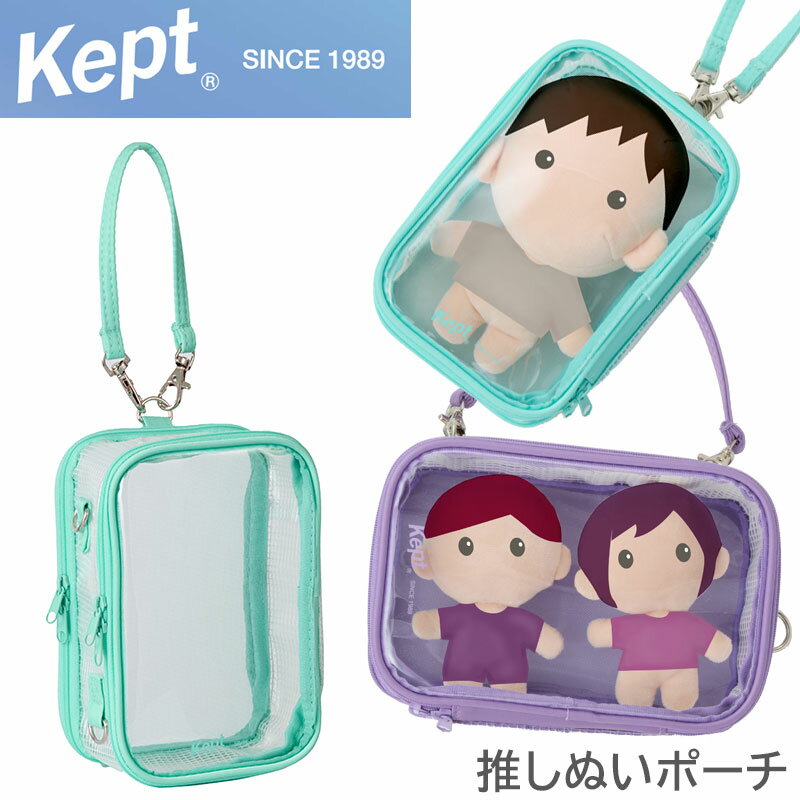 乐天商城 - ポーチ レイメイ藤井 Kept ケプト 推しぬいポーチ グリーン KP1434M 推し活 タテヨコ両用 ぬい活 ぬいぐるみ 缶バッジ 収納 祭壇 整理 アイドル 推しポーチ イヤホン 小物ケース 痛バ オタ活 メンバーカラー クリアポーチ 推しカラー 縦横両用