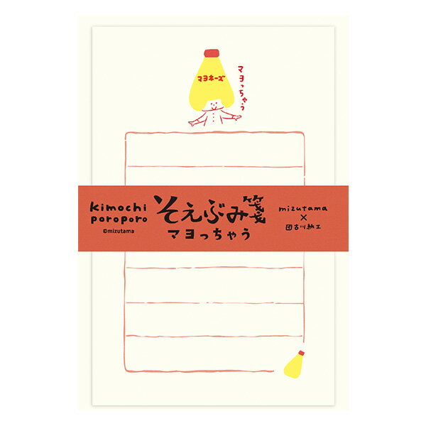 ミニレターセット 古川紙工 mizutama 20周年 kimochi poroporo きもちぽろぽろ そえぶみ箋 マヨっちゃう LS630
