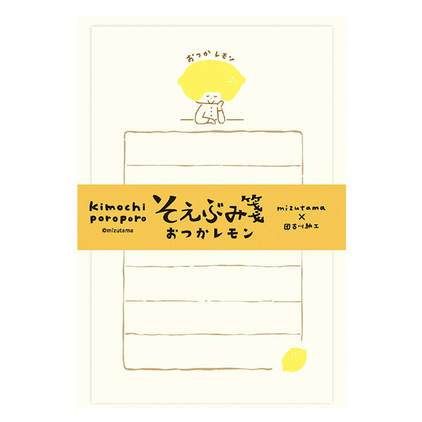 Rakuten - ミニレターセット 古川紙工 mizutama 20周年 kimochi poroporo きもちぽろぽろ そえぶみ箋 おつかレモン LS634