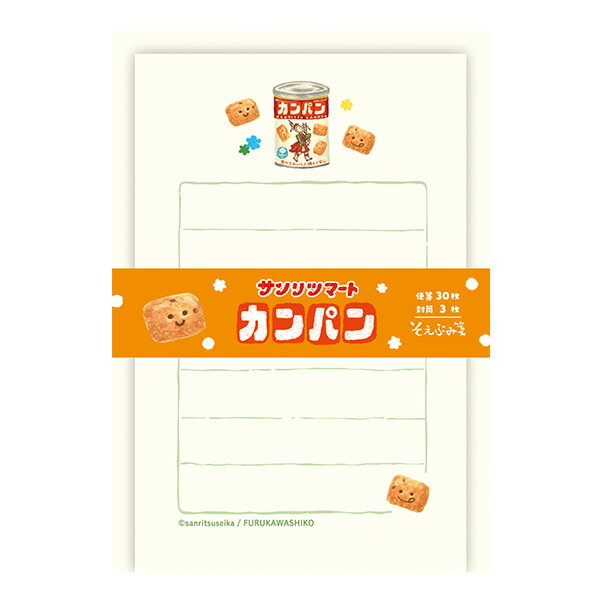 Rakuten - ミニレターセット メモ帳 古川紙工 サンリツマート そえぶみ箋 カンパン LS644 お菓子 三立