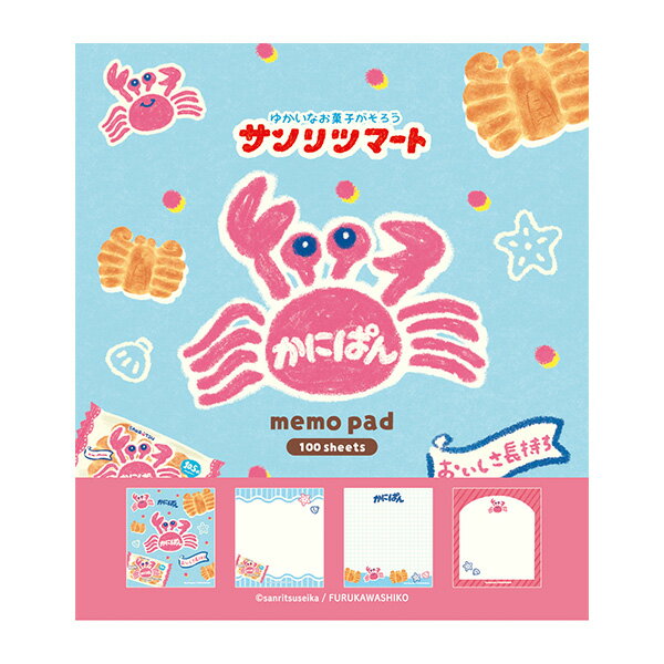 メモパッド メモ帳 古川紙工 サンリツマート かにぱん LM422 お菓子 三立