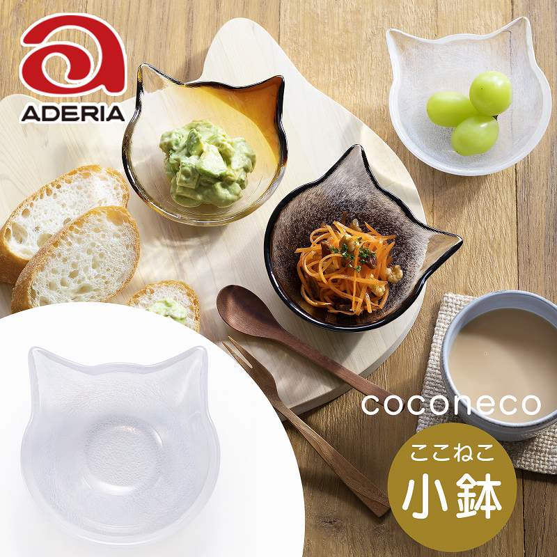 ガラス皿アデリアcoconecoこ...