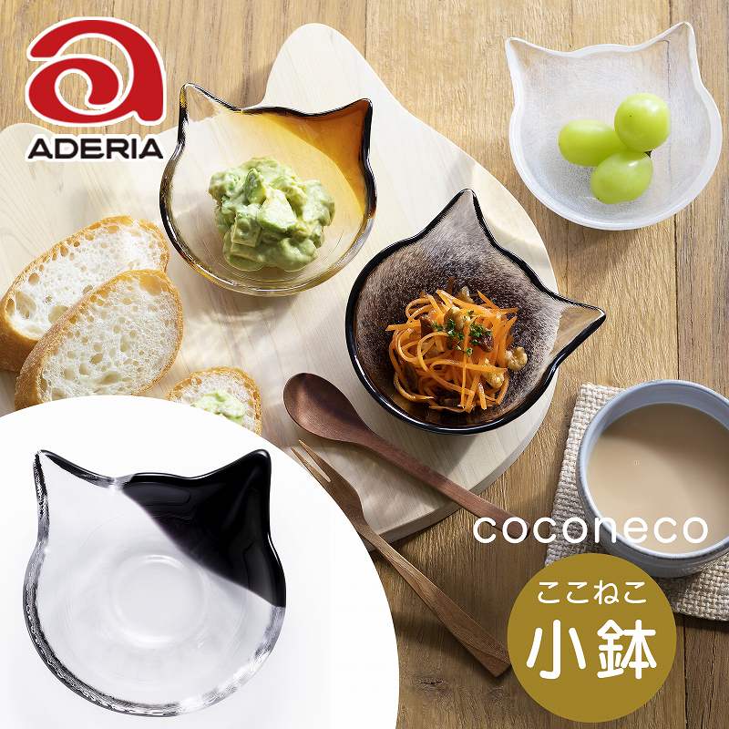 ガラス皿アデリアcoconecoこ...