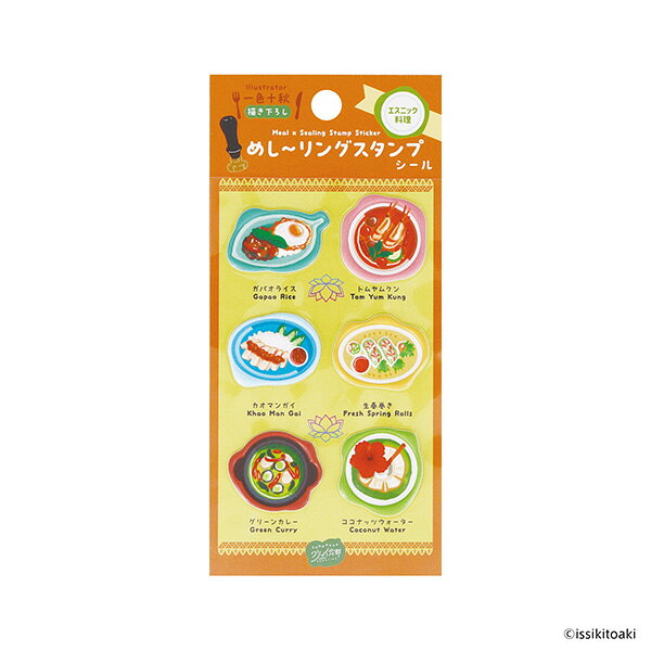 人気イラストレーター・一色十秋 イッシキトアキ が描く、世界の多彩な料理を、シーリングスタンプ風の"ひと皿"に見立てたシールです。 お皿に盛りつけられた料理のリアルさとかわいさを、凹凸のぷっくり感とツヤ感で立体的に表現しました。 手帳や日記のデコレーションはもちろん、人気のシール交換にも、またシーリングスタンプのように手紙の封かんに使うのにも最適です。 ●パッケージサイズ:横75×縦150×厚さ3mm ●シールサイズ:直径30mm以内 ●素材:PVC