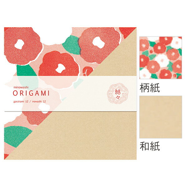 折り紙 古川紙工 結々 yuiyui ゆいゆい 折紙 椿 24枚入 QO126 ORIGAMI おりがみ