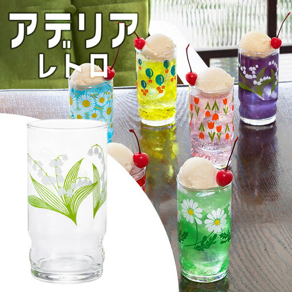 すずらん【リクエスト品６点セット】 楽天市場】すずらん グラスの通販