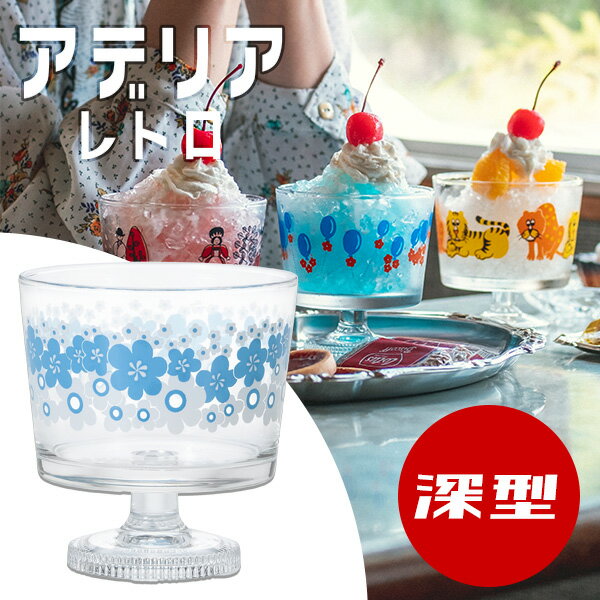 楽天市場】レトロ（アイス・サンデーカップ｜食器）：食器・カトラリー