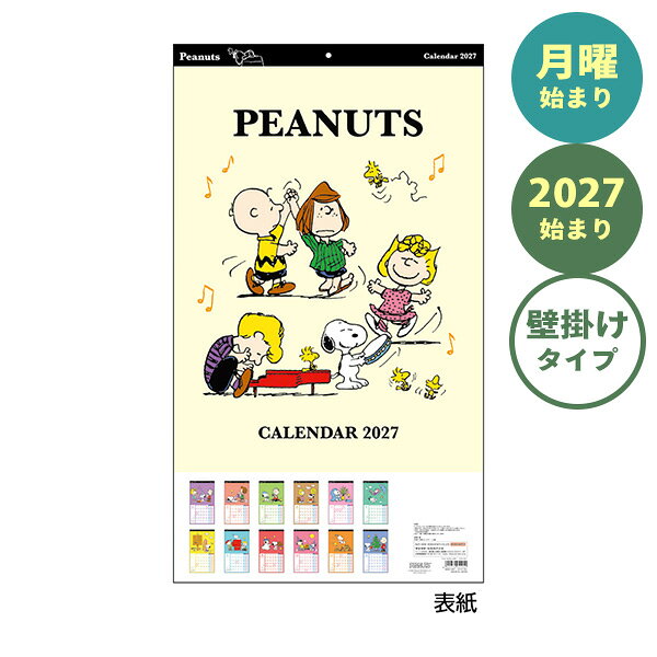 カレンダー 2027年版 サンスター文具 ウォールカレンダー SNOOPY スヌーピー S8521867 壁掛けタイプ PEANUTS