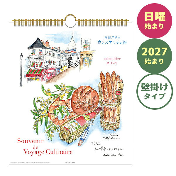 スケッチイラストが人気の押田洋子さんの30角カレンダーです。 ●サイズ:300×260mm ●13枚綴り リング仕様 ●材質:紙、スチール ●壁掛けタイプ ※祝日及び祝日名は法改正により変更になる場合があります。 ●日本製
