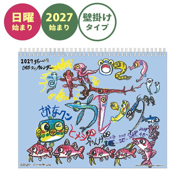 カレンダー 2027年版 APJ アートプリントジャパン 072 すギョーい!!さかなクン 1000140751 壁掛けタイプ