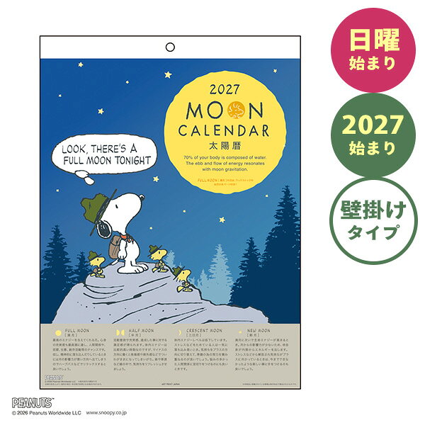 カレンダー 2027年版 APJ アートプリントジャパン 105 MOON/PEANUTS 1000140785 壁掛けタイプ ピーナッツ スヌーピー SNOOPY