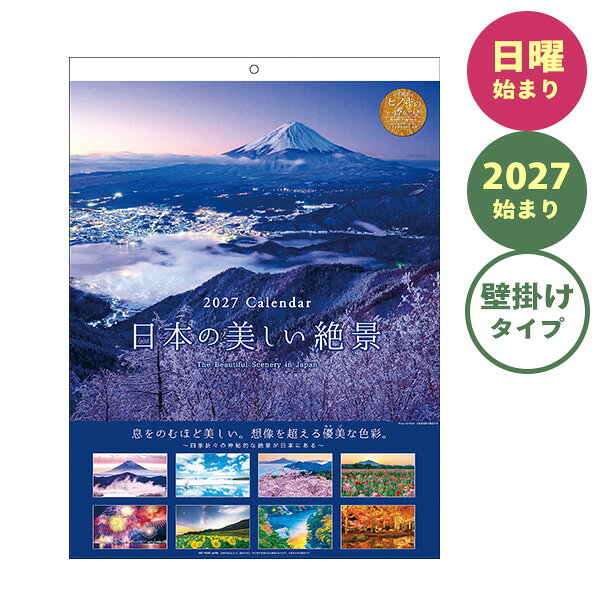 ヒノキの香りを楽しみながら、四季折々の優美な日本の風景を眺められるカレンダーです。 ●サイズ:513×380mm ●13枚綴り 紙ヘッダー仕様 ●ヒノキの香料インク使用 ●材質:紙 ●壁掛けタイプ ※祝日及び祝日名は法改正により変更になる場合があります。 ●日本製