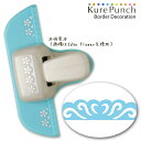 Kuretake クレタケ クラフトパンチ キュアパンチ ボーダーデコレーション SBKPB130-4 プレシャスハート