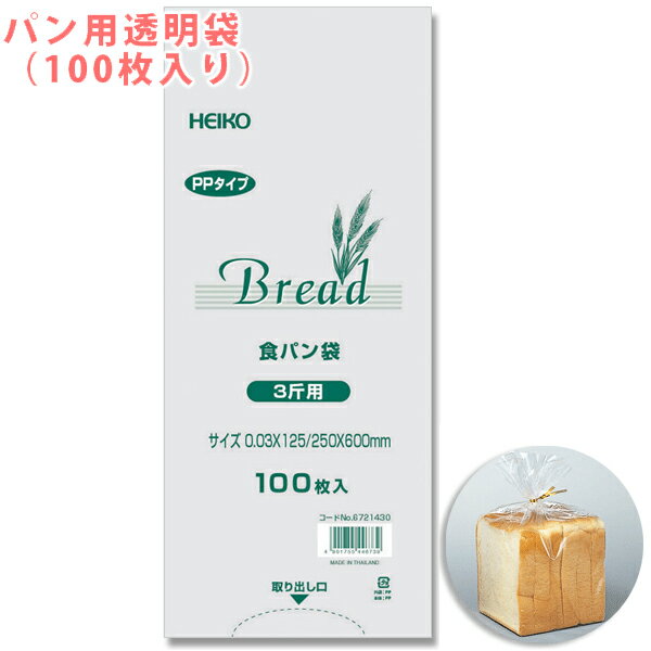 【楽天マラソンSALE10％OFF】パン袋 食パン袋 PPパン袋 100枚入食パン 3斤用 厚0.03×幅125×マチ125×高600mm シモジマ HEIKOのサムネイル