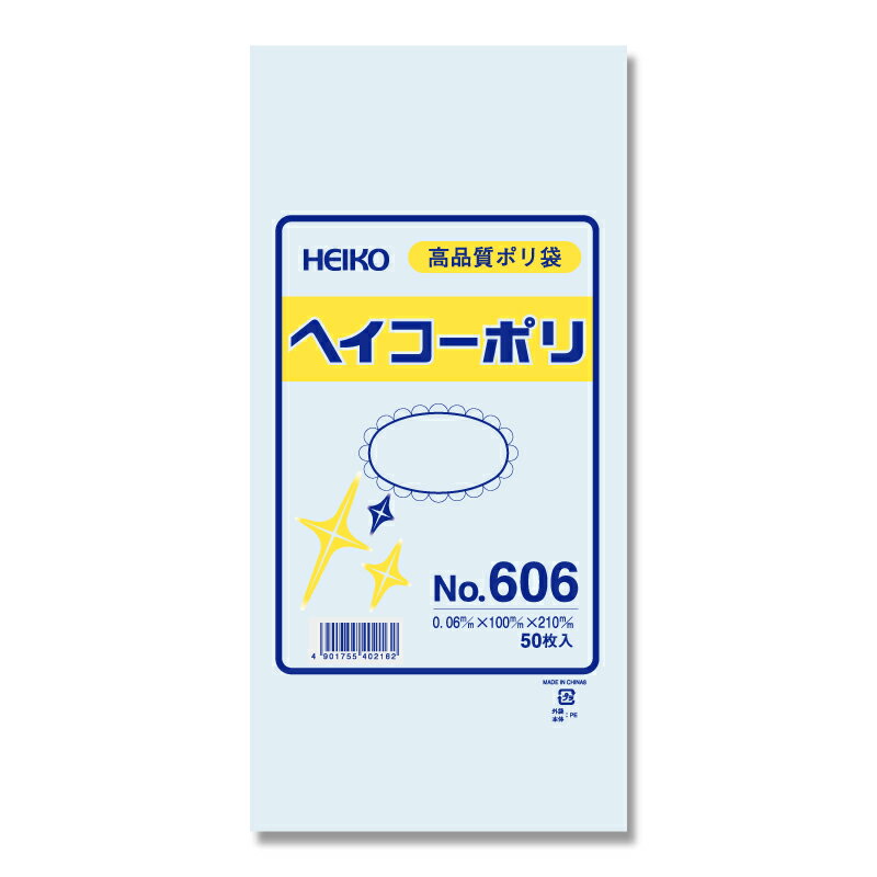 透明ポリ袋 ヘイコーポリ No606(厚0.06mm 50枚入り)