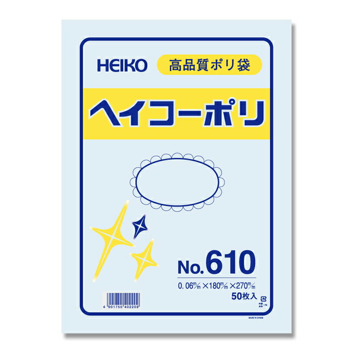 透明ビニール袋 HEIKO/シモジマ ヘイコーポリ（ポリ袋） No610(厚0.06mm・50枚入り)