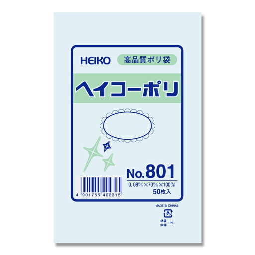 透明ポリ袋 ヘイコーポリ No801(厚0.08mm・50枚入り) 透明ポリ袋 ヘイコーポリ No801(厚0.08mm・50枚入り)