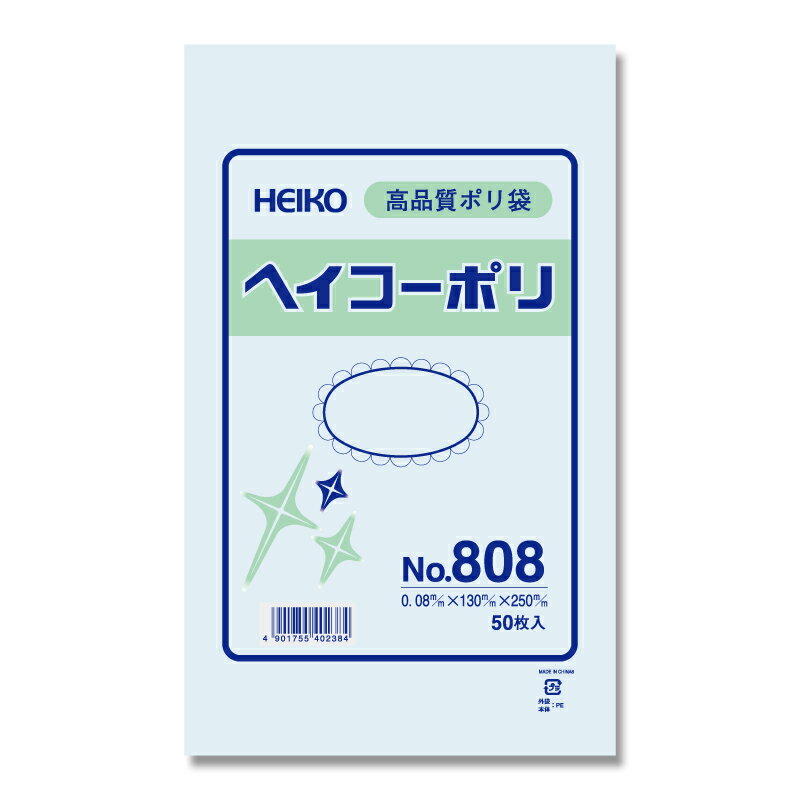 透明ポリ袋　ヘイコーポリ　No808(厚0.08mm・50枚入り)