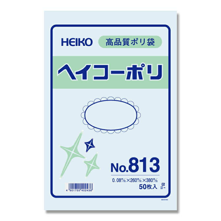 透明ポリ袋　ヘイコーポリ　No813(厚008mm・50枚入り)