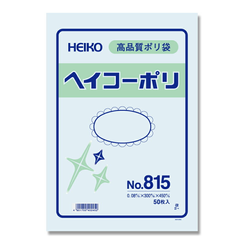 透明ポリ袋　ヘイコーポリ　No815(厚008mm・50枚入り)