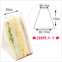 パン袋 ビニール袋 HEIKO シモジマ サンドイッチPP（サンドイッチ袋）65mm幅（200枚入り）