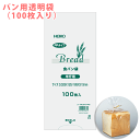 パン袋 ビニール袋 HEIKO シモジマ PPパン袋（食パン袋）半斤用（100枚入り）【※二つ折り：2袋までネコポス(メール便)対応】