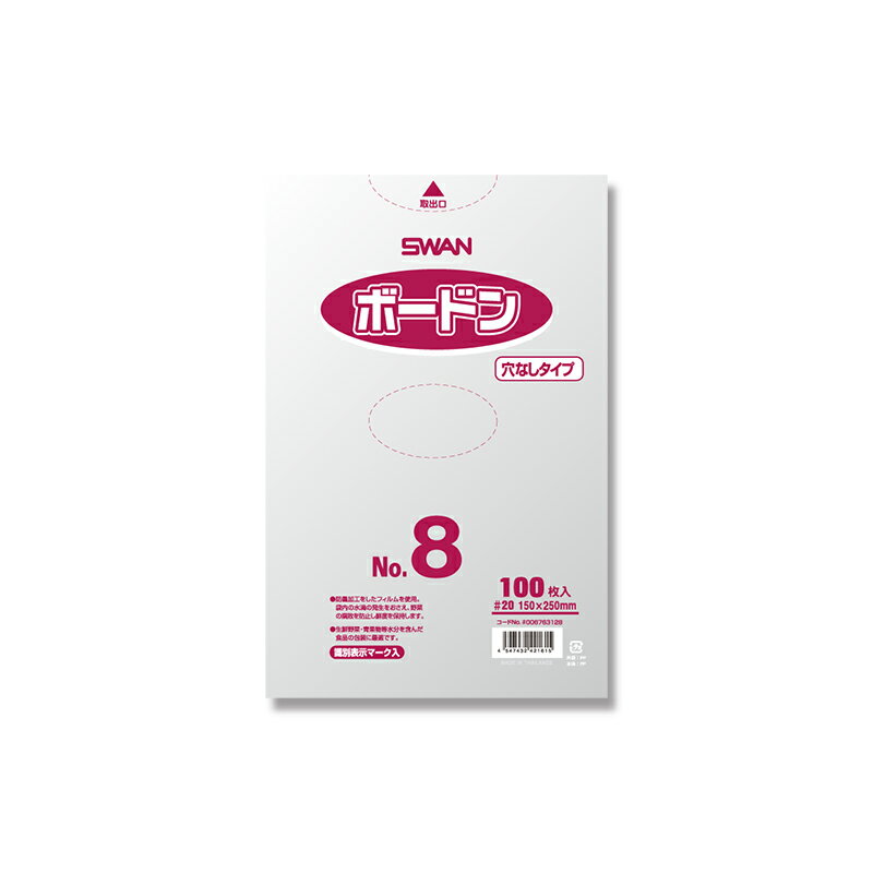 OPP袋 透明 HEIKO シモジマSWAN ボードン#20-8 穴無し ボードン.OPP