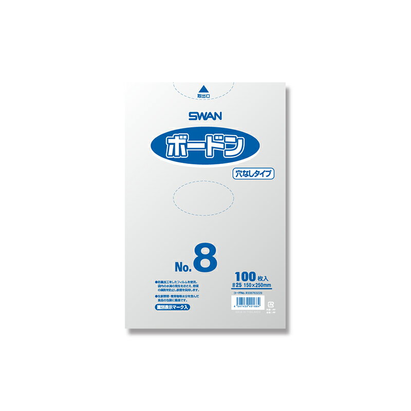 OPP袋 透明 HEIKO シモジマSWAN ボードン#25-8 穴無し ボードン.OPP