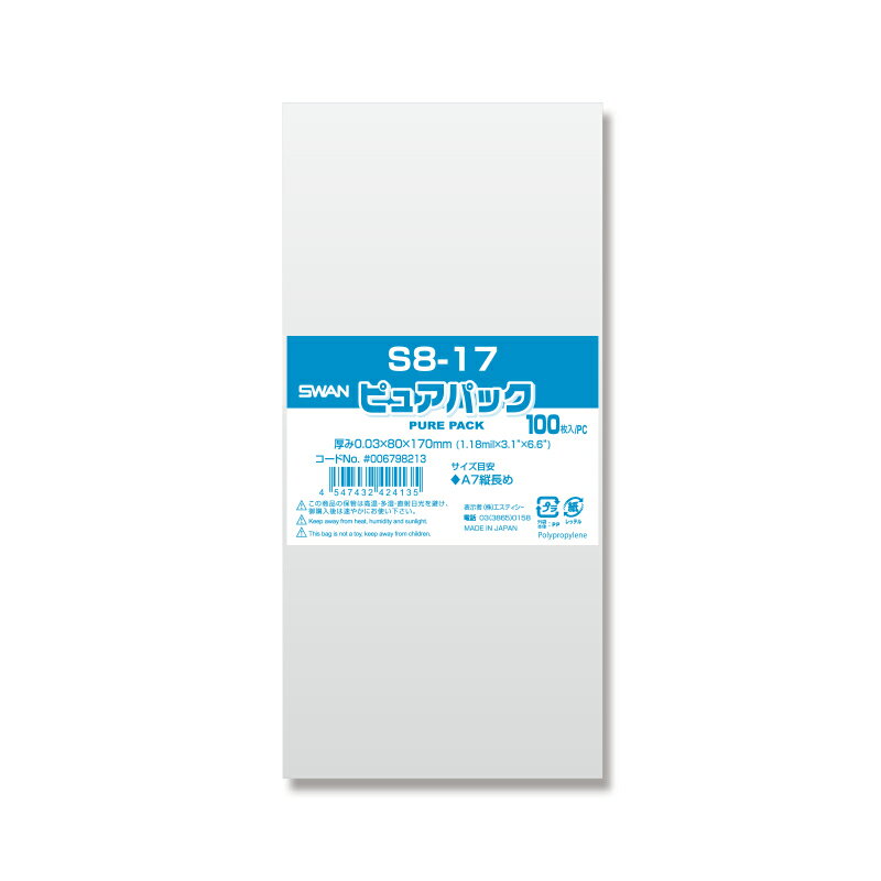 OPP袋 ピュアパック S8-17 (テープなし) 100枚 透明袋 梱包袋 ラッピング ハンドメイド